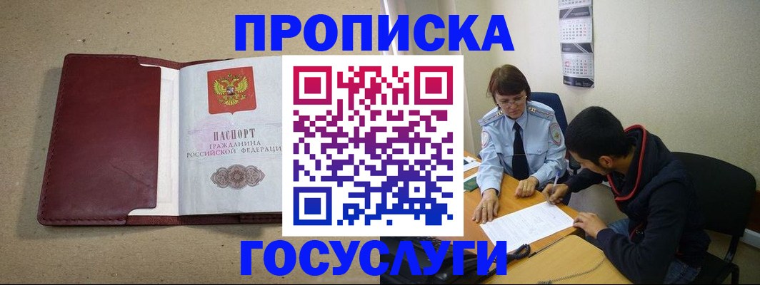 прописка для школы в Советске