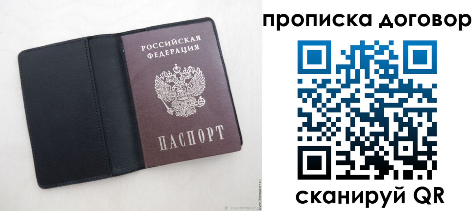 прописка законно в Советске