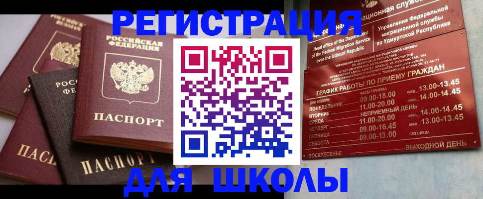 временная прописка в Советске