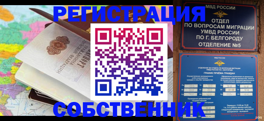 временная регистрация гарантия в Советске