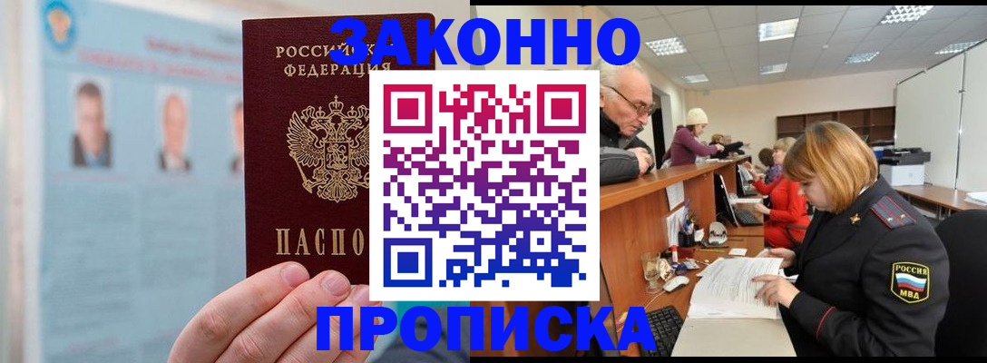 временная регистрация для всех в Советске