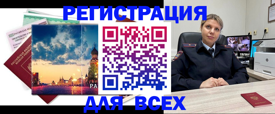 прописка 2025 в Советске