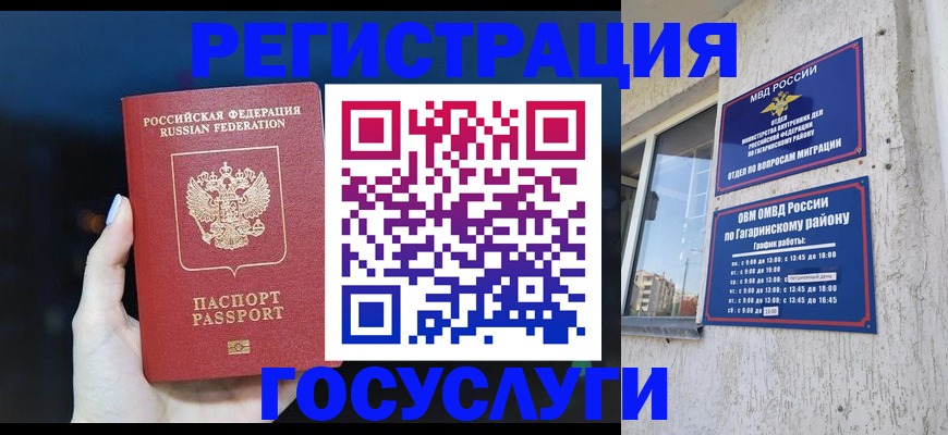 временная регистрация собственник в Советске