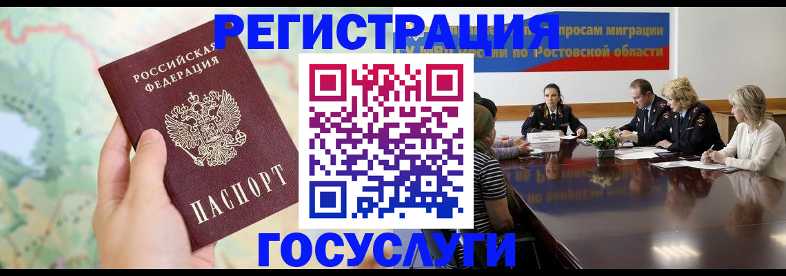 миграционный учет в Советске